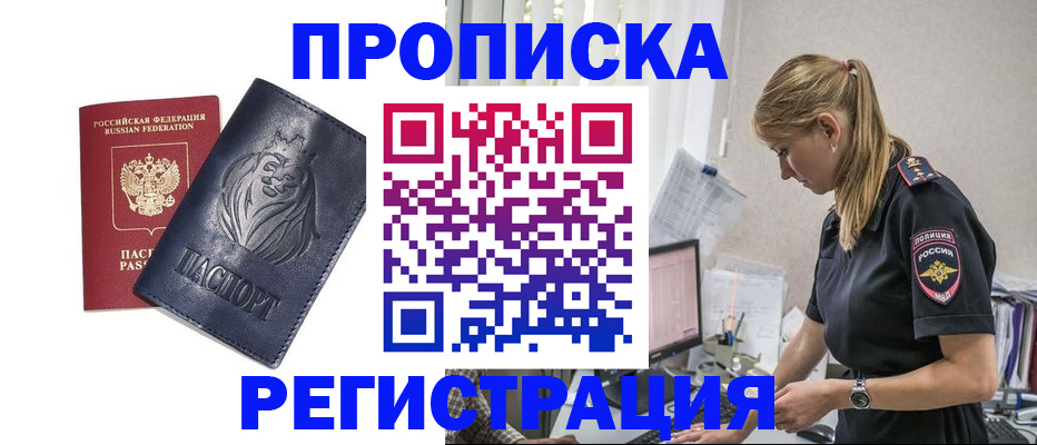 прописка для военкомата в Георгиевске